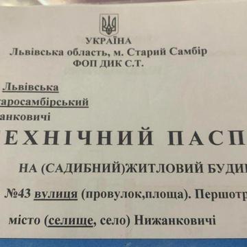 Старий цегляний будинок в селі Нижанковичі Львівська область
