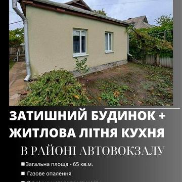 Продам будинок на Богополі( Автовокзал)