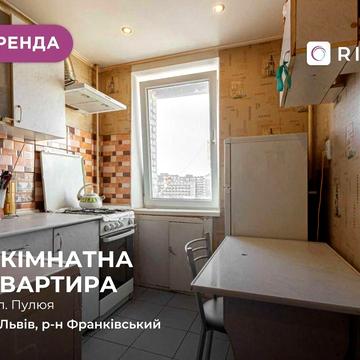 1-кімнатної квартири з ремонтом на вул. Пулюя, Франківський район