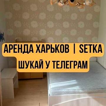 вул. Прогресивна, 24  /t./..g Аренда Харьков | SETKA