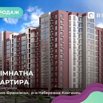 Продається 1-кімнатна квартира в ЖК “Княгинин”!