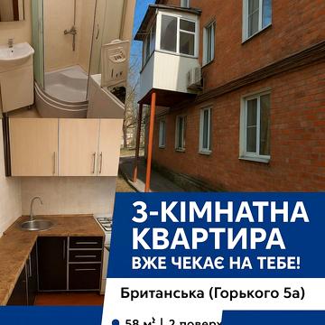 Британська вул. (Горького), 5-А