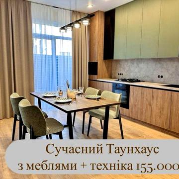 Таунхаус з ремонтом, меблями і технікою/ готовий до заселення‼️‼️‼️