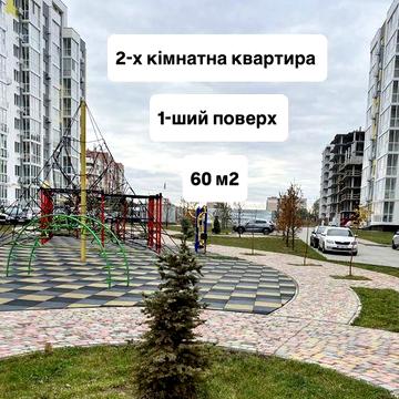 Двокімнатна квартира на ПЕРШОМУ поверсі по вул.Марії Башкирцевої 20 ЖК Пелюстковий