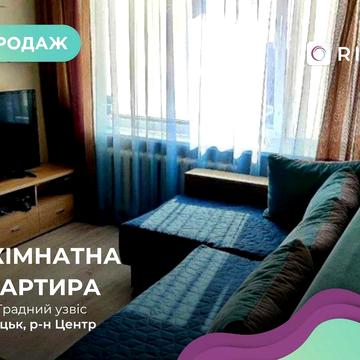 Продається 3-кімнатна квартира на 4 поверсі в самому центрі міста