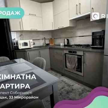 Продаж 2-кімнатної квартири з ремонтом в Луцьку – просп. Соборності