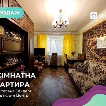 Продається 3-кімнатна квартира в самому центрі Луцька