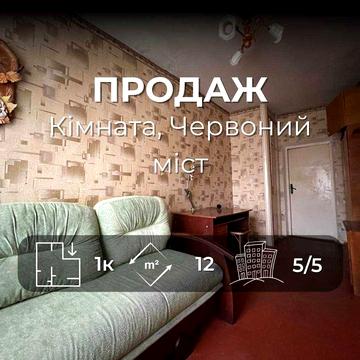 Затишна кімната у комунальній квартирі, Червоний міст OS