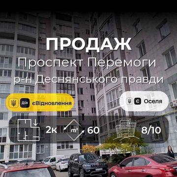..2-кімнатна квартира в центрі біля Деснянської правди у новобудові YN