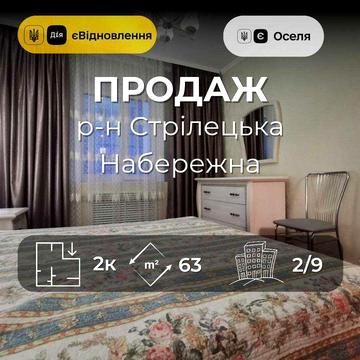 Затишна 2-кімнатна квартира з лічильником тепла Чернігова RD