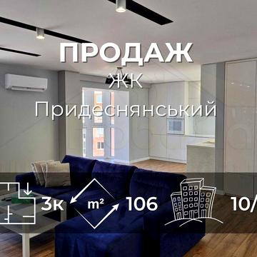 3кімн квартира в новобуд 106м2 з автономкою та ремонтом р-н Політех-KI ЖК придеснянский