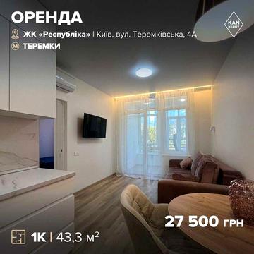 Оренда 1к квартири біля Public Centre у ЖК Respublika!