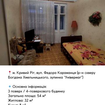 Продаж 2- кімн. квартири вул. Ф. Караманця зуп Універмаг