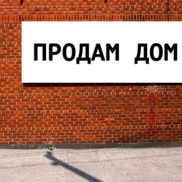 Продам 1\2 дома в ХОРОШЕМ месте.