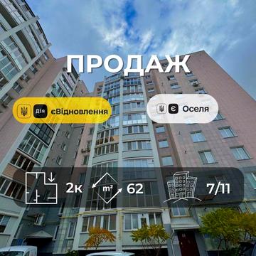 Двокімнатна квартира в ЦЕНТРІ, 62м2, НОВОБУДОВА v714