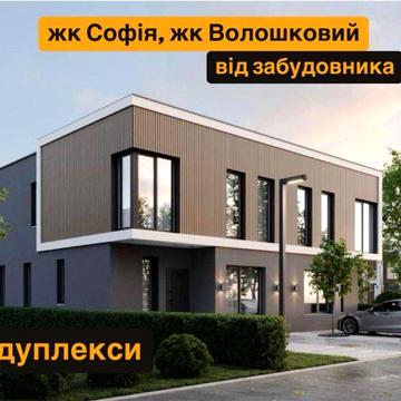 1 км до Києва, дуплекси 120м2, газ, жк Софія, Софіївська Борщагівка