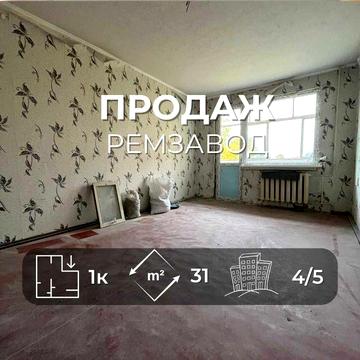 Продається 1-кімнатна квартира під ремонт у районі Ремзаводу! LD