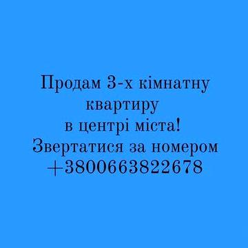 Продам 3-х кімнатну квартиру м.Павлоград Дніпропетровська обл