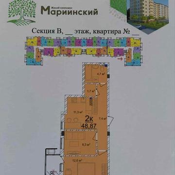 Продам 2 квартиру ЖК Мариинский Великодолинское ЖК Мариинский