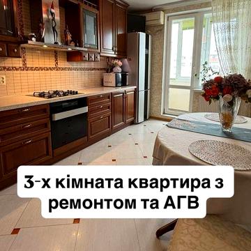 Продам трикімнатну квартирі в сучасному будинкі