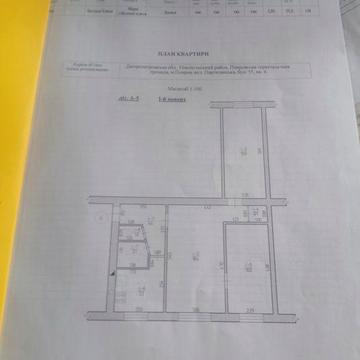 Продам 3-кімнатну квартиру в м.орджонікідзе(Покров)