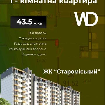 1 - кімнатна квартира в ЖК Староміський ЖК Староміський
