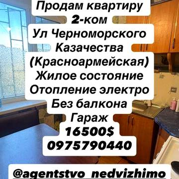 Продам 2-ком кв ул Красноармейская+ гараж