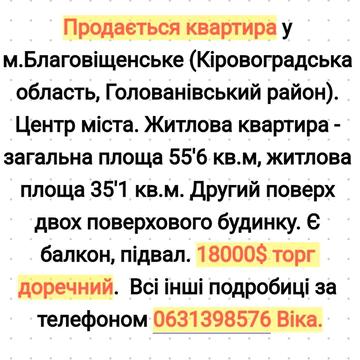 Продається квартира у м.Благовіщенське