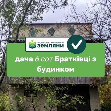 Продається дача Братківці 6 сот 2 пов будиночок (10)