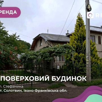 Здається в оренду будинок у самому центрі смт Солотвин