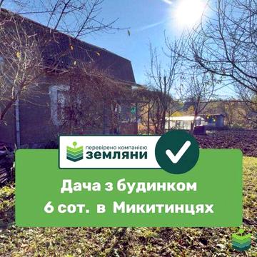 Продається дача з будинком у с. Микитинці (7)