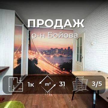 Затишна 1 кімн. квартира, де хочеться жити вже сьогодні/SZ