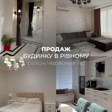 Продаж будинку в Рівному,Червоні Гори р-н Автодрому