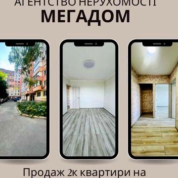 Продам видову двокімнатну квартиру на Ковалівці з ремонтом та АГВ