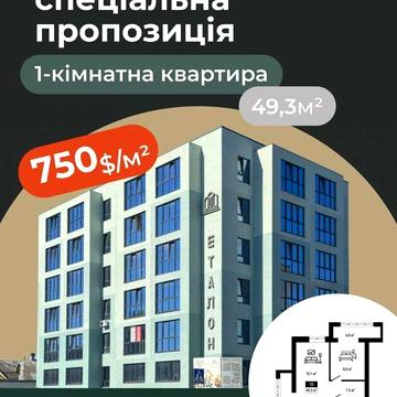 КВАРТИРА ТИЖНЯ!!!  1К В клубному будинку Еталон 49.3 м2 вул. Сінна, 32 ЖК Клубний будинок Еталон вул. Сінна 32
