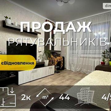 Продаж 2к Квартира Рятувальників (Олега Кошового) вулиця