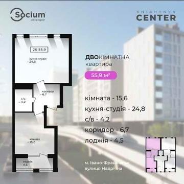 Квартира кухня-студія Княгинин Надрічна ЖК Княгинин-Центр