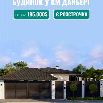 Одноповерховий будинок з підвалом у КМ Дайберг в розстрочку