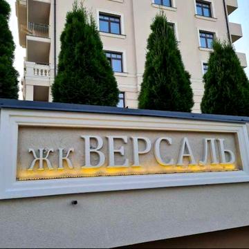Продаж 1-кімнатної квартири у м. Трускавець, ЖК “Версаль”. 
Є відео. ЖК “Версаль”