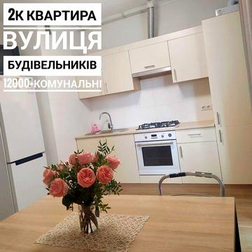 Оренда 2к квартири в новобудові, орієнтир газконтора