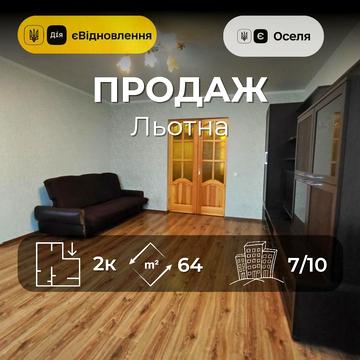 Льотна вул. (Червоногвардійська), 3в