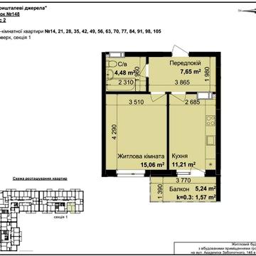 Продажи 1кім.кввртири,вул. Заболотного 148В, Голосіївський р-н,Джерела ЖК Кришталеві джерела