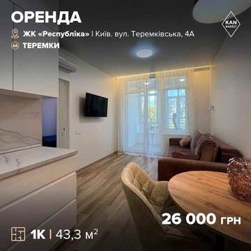 Оренда 1к квартири біля Public Centre у ЖК Respublika!