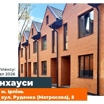 Миколи Руденка вул. (Руденка), 5