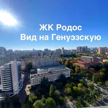 Видовая 1-комнатная квартира в ЖК Родос, Генуэзская, Аркадия ЖК Родос