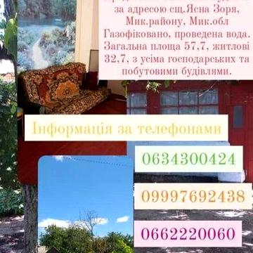 Продам дом ст. Ясная Зоря