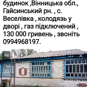 Продається будинок