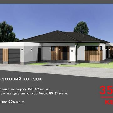 Продаж сучасного будинку в Борисполі, вул.Гостинна, Сади, 153+89м.кв.