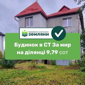 Продається будинок на ділянці 9,79 сот в СТ За Мир (5)