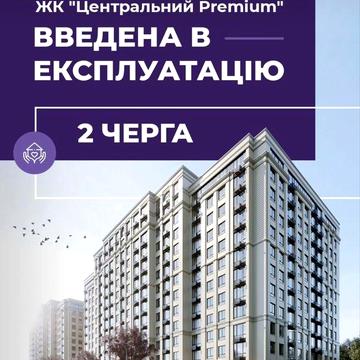 2км квартира здана у 2025 ЖК Центральний Преміум Ірпінь з укриттям ЖК Центральний-Преміум
